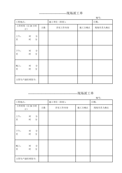 机械台班及派工单