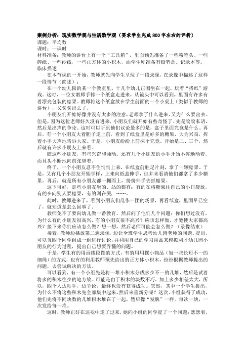 小学数学教育研究案例分析一