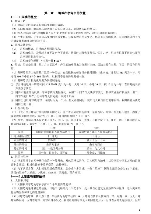 〈地球、宇宙和空间科学〉