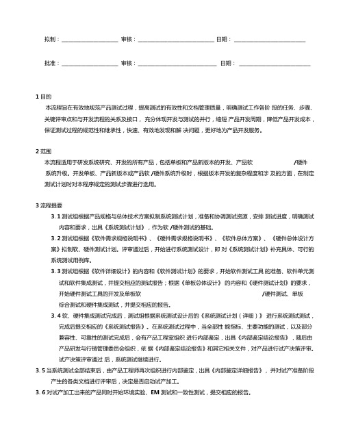 完整版产品测试流程