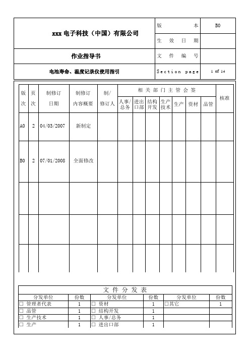 电池寿命模拟记录仪使用指引