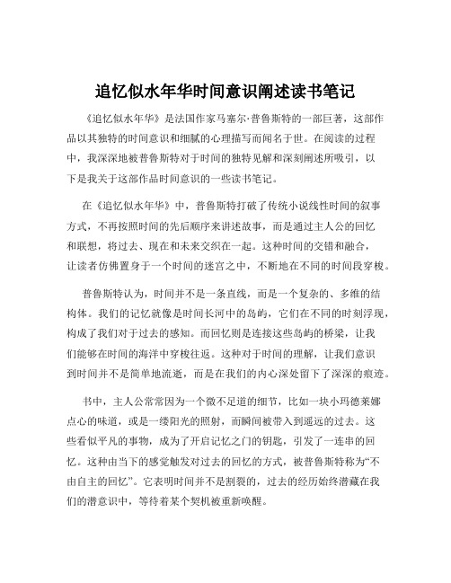 追忆似水年华时间意识阐述读书笔记