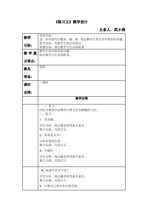 北师大版五年级数学下册练习五教学设计