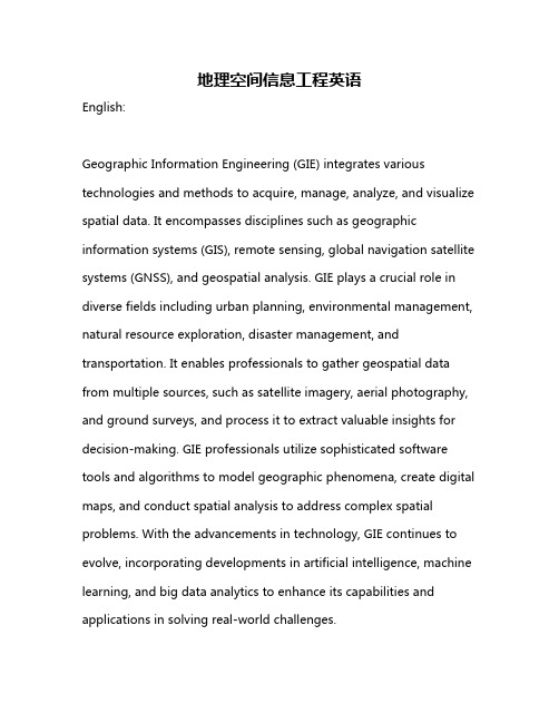 地理空间信息工程英语
