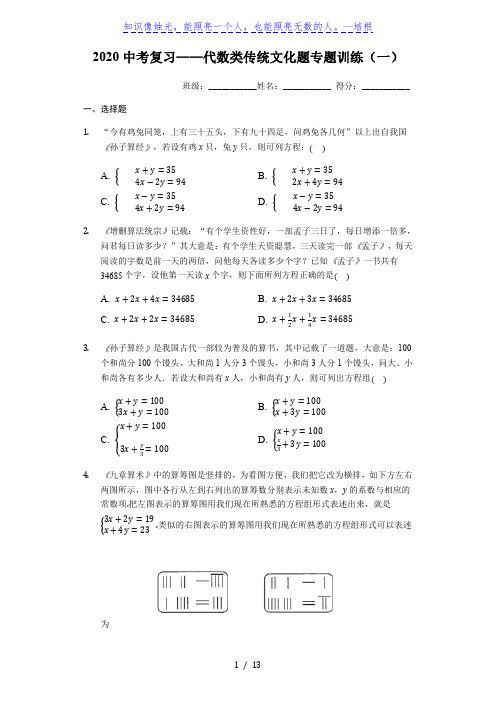 2020中考复习——代数类传统文化题专题训练(一)(有答案)