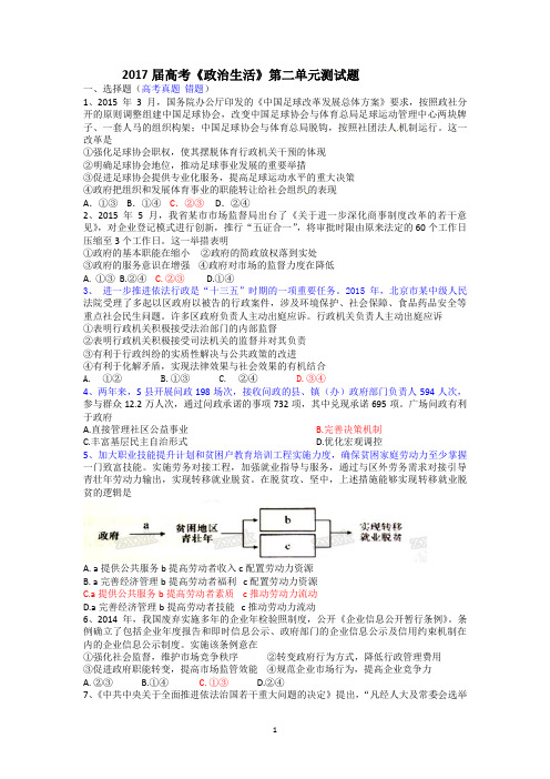 2018届高考政治生活第二单元测试题(真题组编)