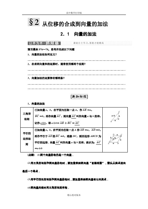 北师大版高中数学高一必修4学案第二章2.1向量的加法