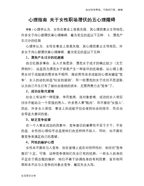 心理指南 关于女性职场潜伏的五心理障碍