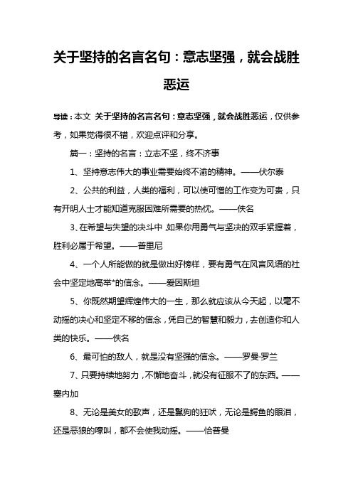 关于坚持的名言名句：意志坚强,就会战胜恶运