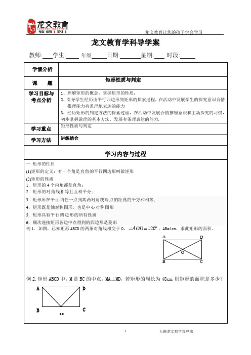 矩形基础导学案