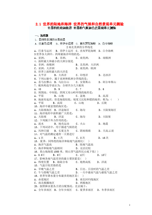 广东省河源市中英文实验学校七年级地理上册 2.1 世界的陆地和海洋 世界的气候和自然景观单元测验