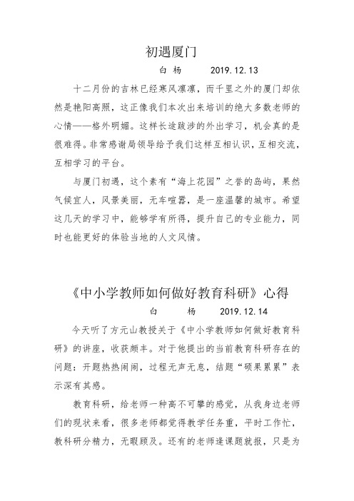 厦门核心素养下的课堂教学与教师成长研修学习(心得)