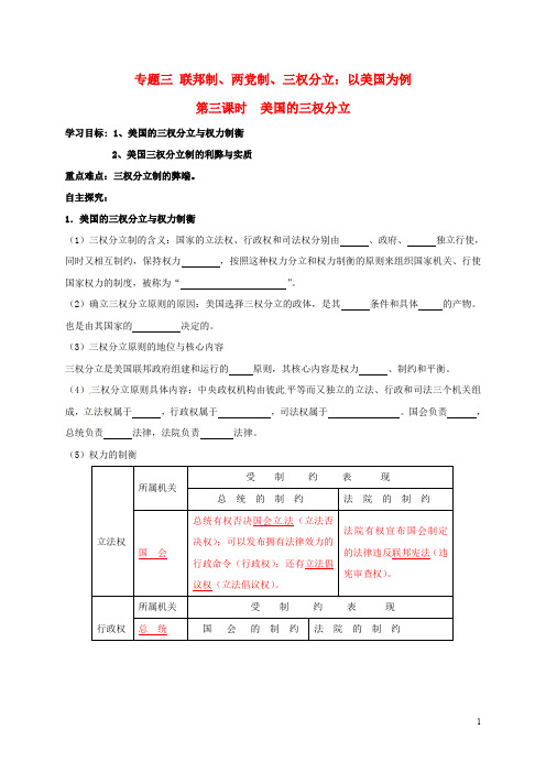 江苏省射阳县高中政治 专题三 第三课时 美国的三权分