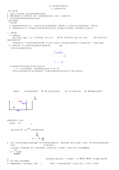 并联电路中的电阻关系