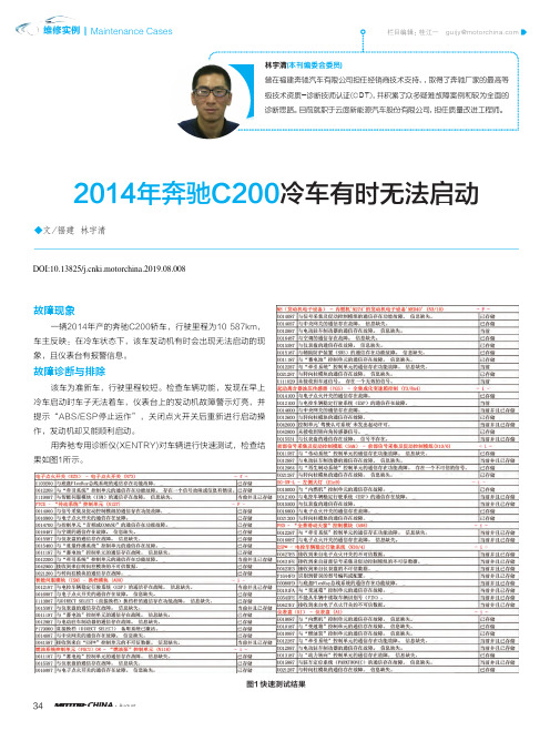 2014年奔驰c200冷车有时无法启动