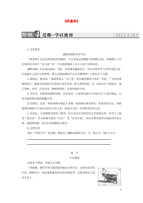 高中语文第六单元牲畜林学案3无答案新人教版选修系列外国小说欣赏