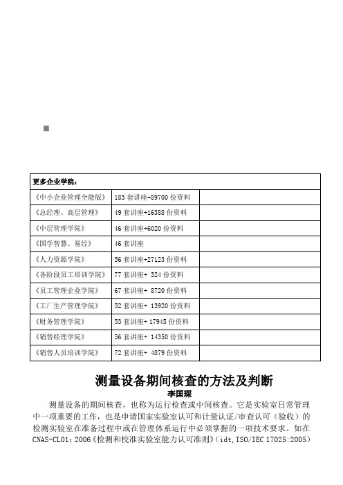 测量设备期间核查方法与判断