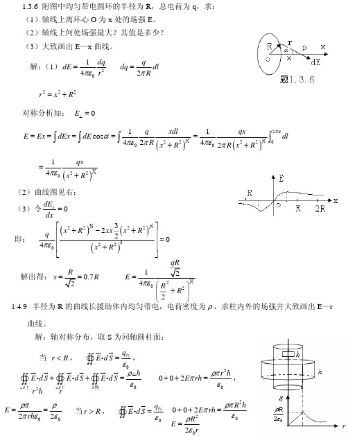 《电磁学》梁灿彬课后部分答案