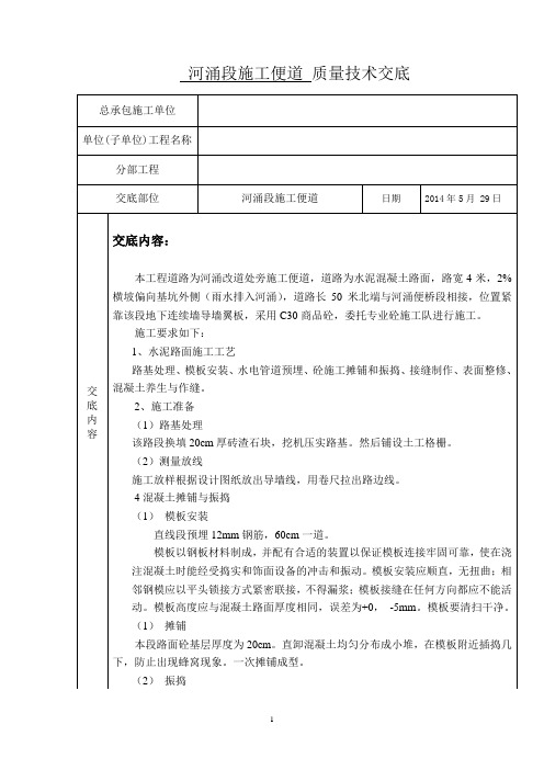 河涌段施工便道技术交底