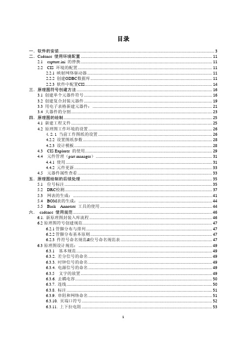 cadence使用手册