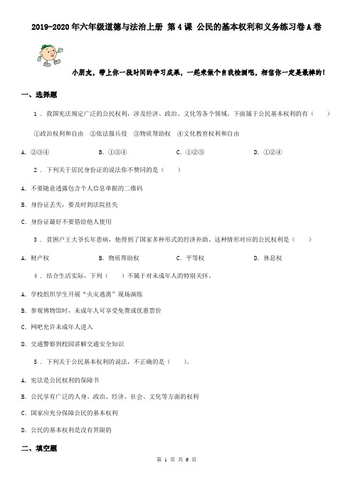 2019-2020年六年级道德与法治上册 第4课 公民的基本权利和义务练习卷A卷