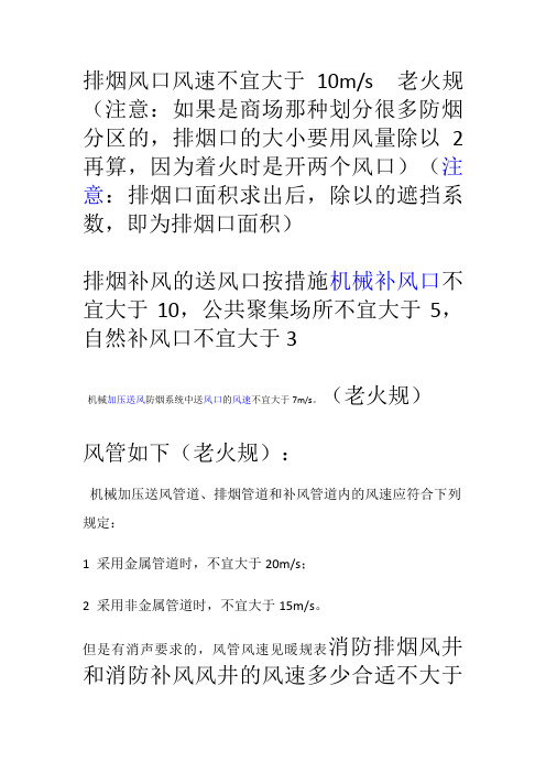 暖通设计中风管、风口、风井风速的选取总结