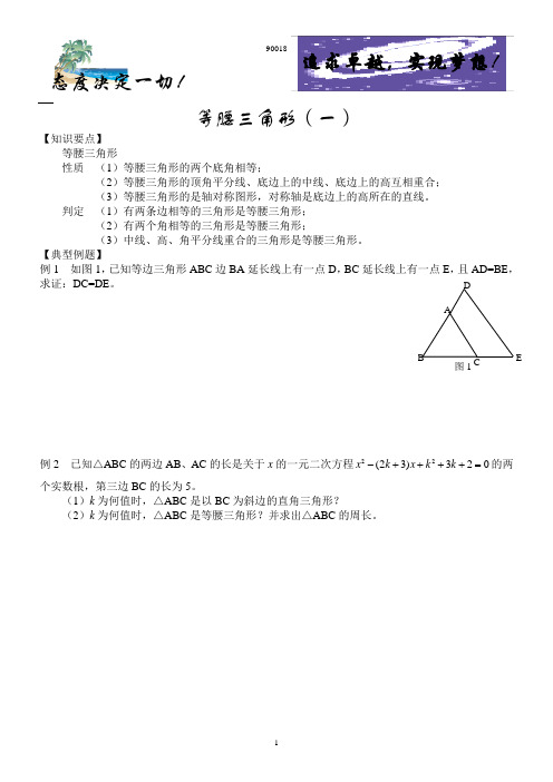 等腰三角形(一)