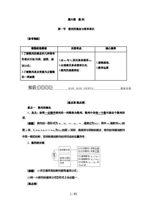 高考数学一轮复习第六章 数 列