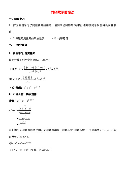 七年级数学下册11.5同底数幂的除法教学设计青岛版(new)