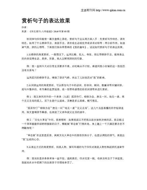 赏析句子的表达效果