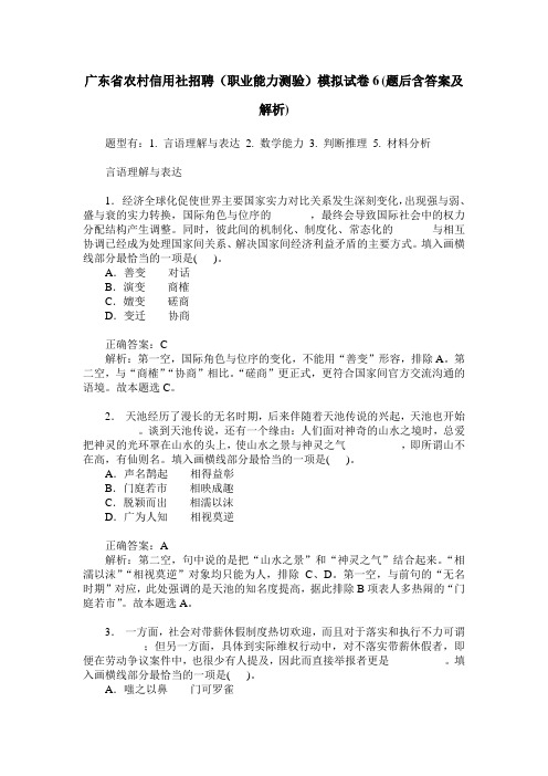 广东省农村信用社招聘(职业能力测验)模拟试卷6(题后含答案及解析)