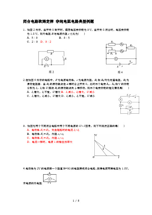 闭合电路欧姆定律典型计算题