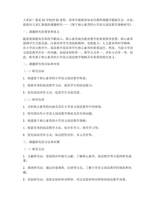 教师课题开题报告会发言稿