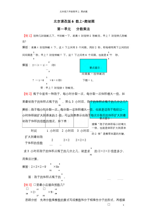 最新北京课改版数学六年级上册 全册 爬坡题