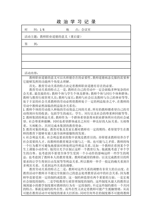 政治学习记录