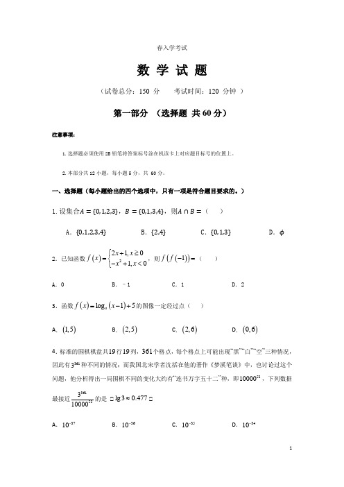 四川省广元市宝轮中学2021-2021学年高一下学期入学考试数学试题