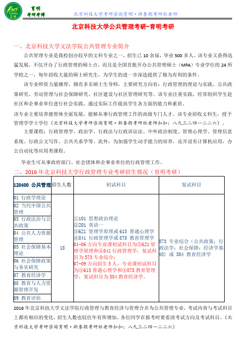 北京科技大学行政管理考研必备资料-育明考研