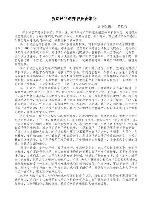 史桂营《家庭教育》学习心得