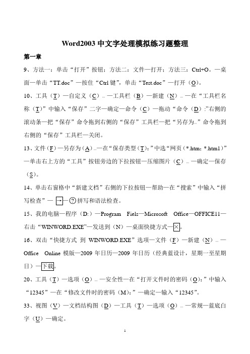 Word2003中文字处理模拟练习题整理