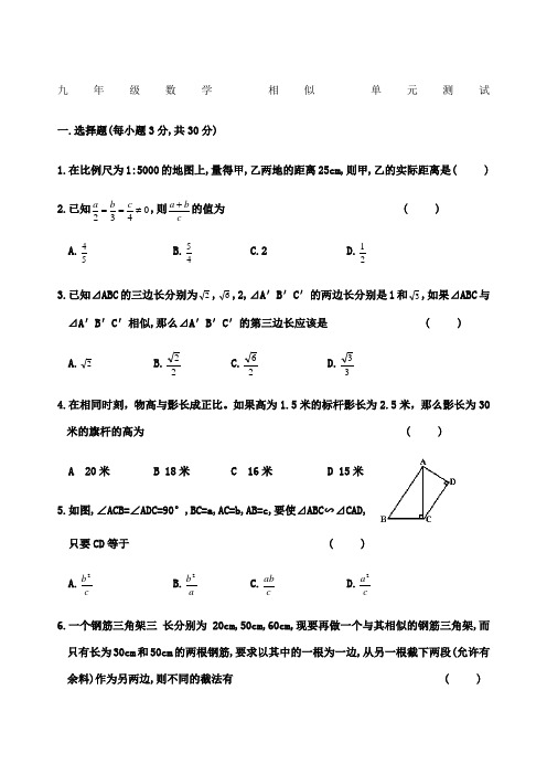 九年级数学相似三角形单元测试题及答案