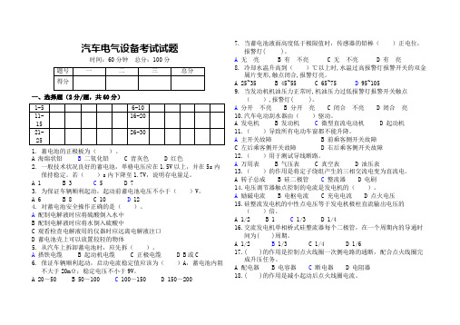 汽车电气设备考试试题(含答案)