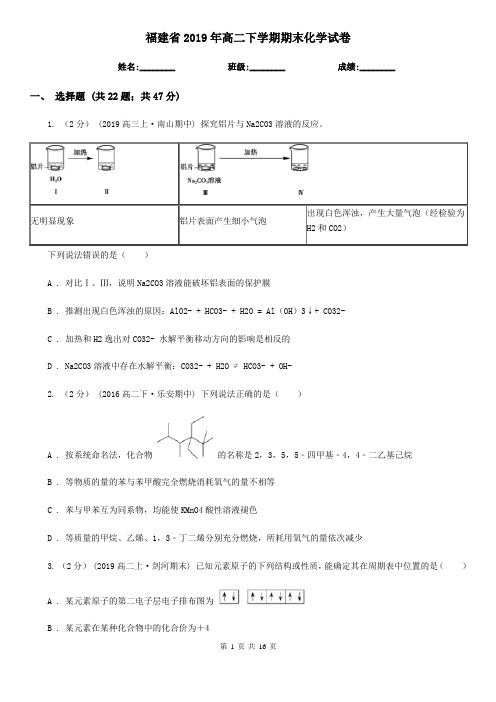 福建省2019年高二下学期期末化学试卷