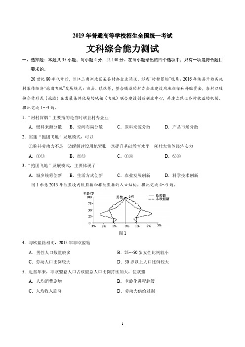 整理版2019年高考全国卷Ⅰ文综试题(含答案)