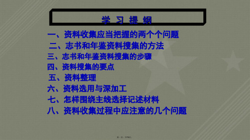 如何做好年鉴和地方志资料收集、分类和利用