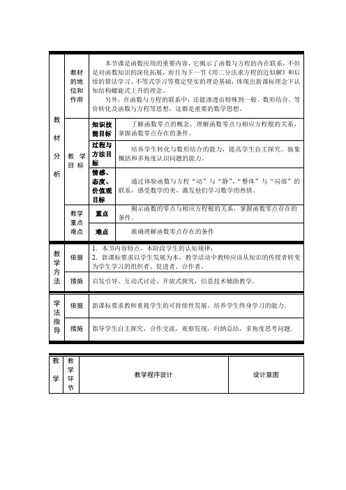 函数的零点教学设计