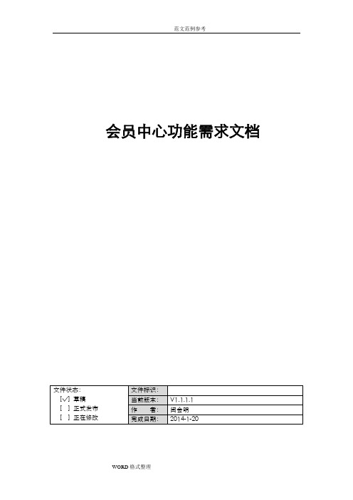 产品功能需求文档模板