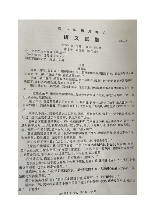 山西省应县第一中学2018-2019学年高一月考六语文试题(图片版)