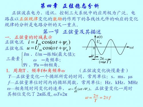 正弦稳态分析