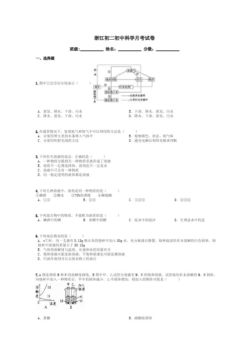 浙江初二初中科学月考试卷带答案解析
