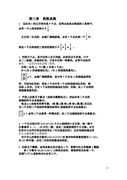 离散数学期末复习试题及答案(三)